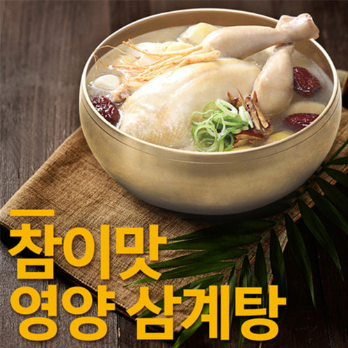 [진미락]CK푸드원 영양삼계탕(실온)1000gX5봉